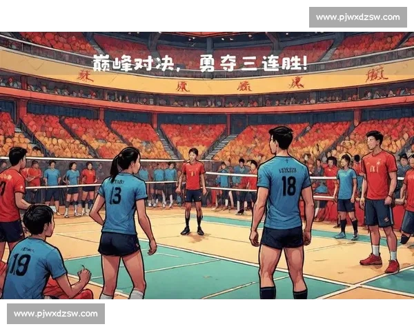 江苏女排迎战河北女排全力争胜赛场焦点之战解析关键走势前瞻与阵容看点